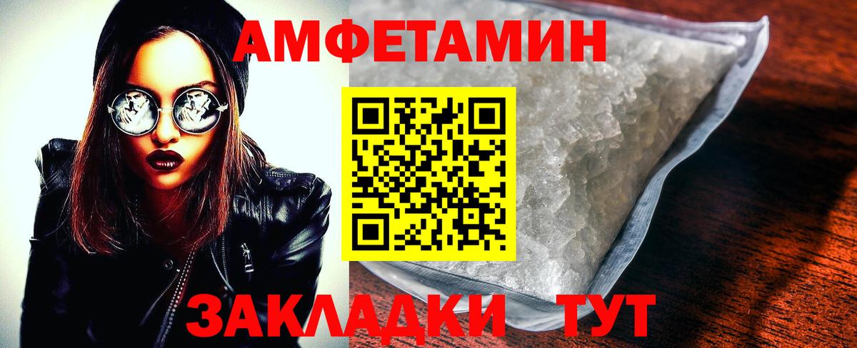 АМФЕТАМИН Розовый  Amphetamine  Шали  Вход с VPN 