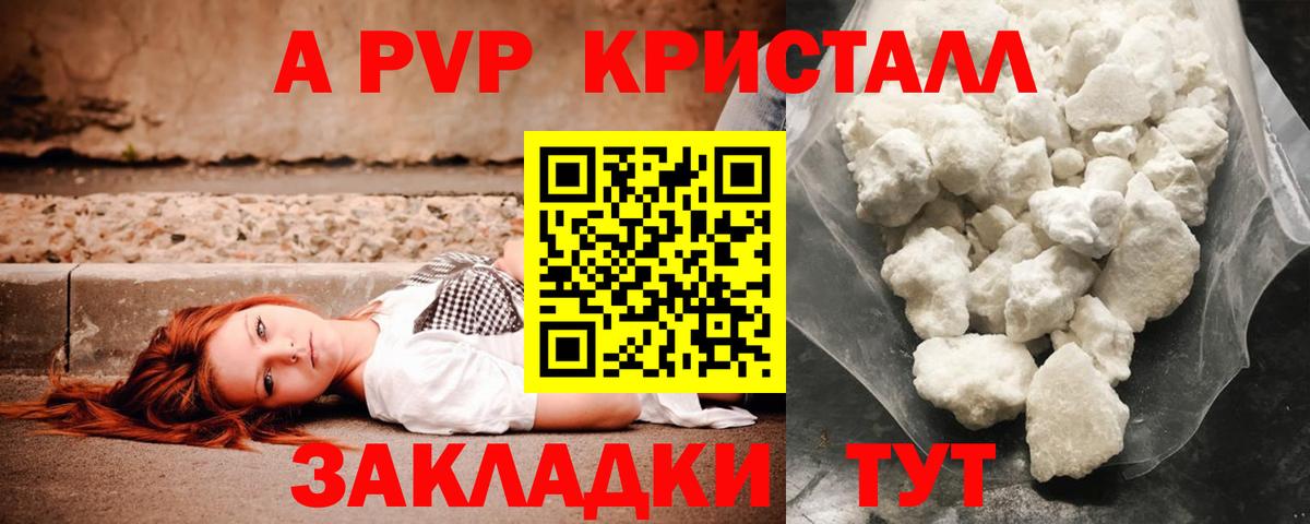 A-PVP VHQ  Вход с VPN  Шали  Альфа ПВП кристаллы 