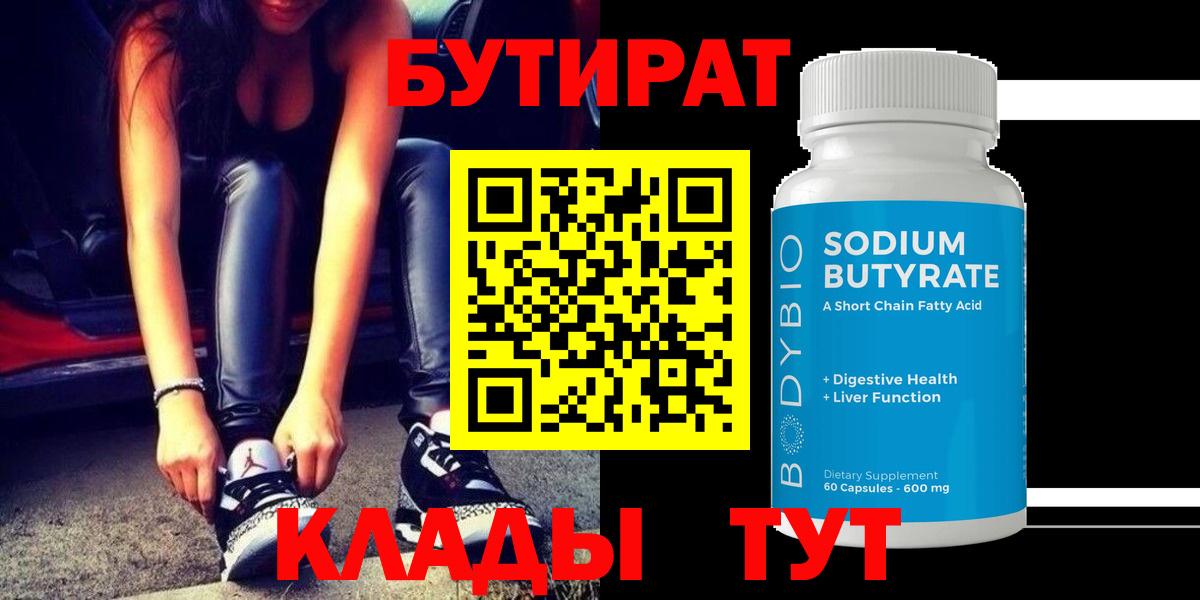 Шали  БУТИРАТ Butirat  БУТИРАТ  Вход с VPN 