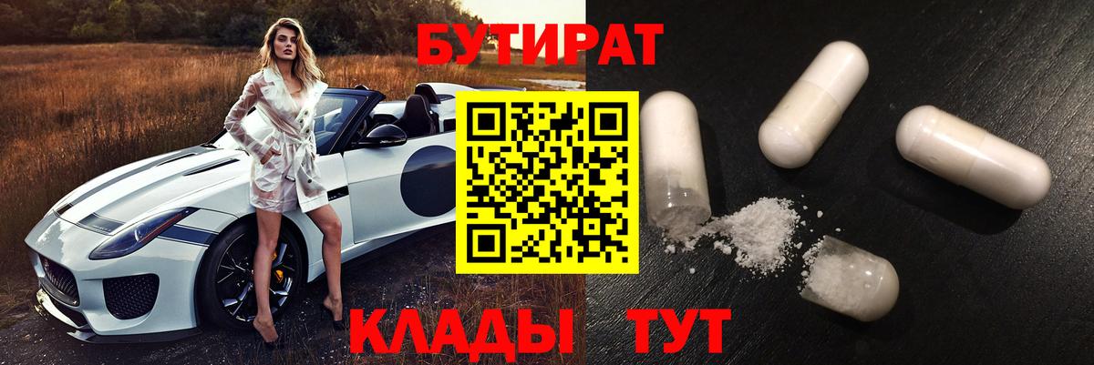 Бутират вода Шали