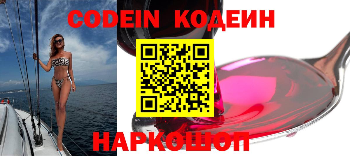 Codein Purple Drank  Codein напиток Lean (лин)  Шали  Вход с VPN 