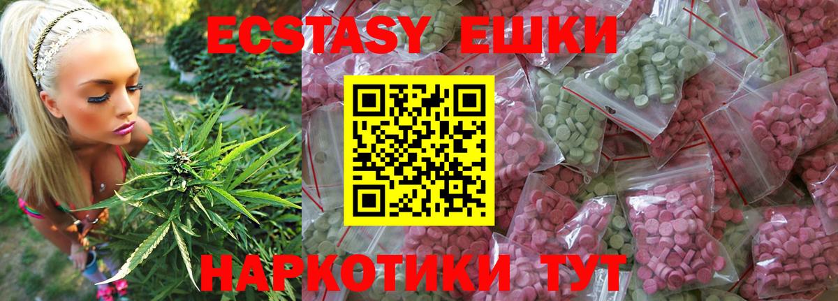 Ecstasy  Ecstasy круглые  Вход с VPN  Экстази 250 мг  Шали 