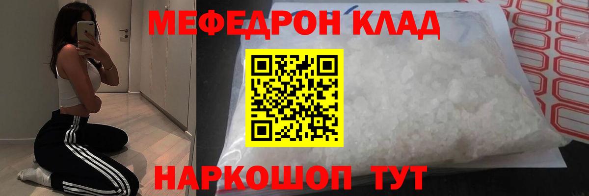 Мефедрон  Шали